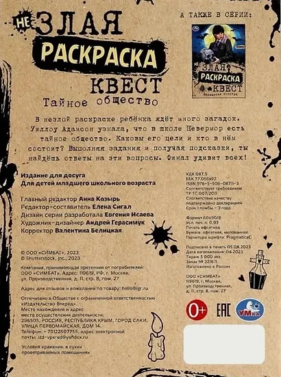 Не злая раскраска-квест. Тайное общество - фото 2