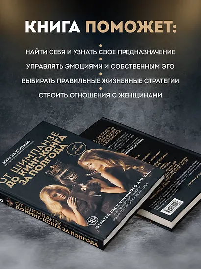 От шимпанзе до Кинг-Конга за полгода. Starter pack трушного альфы, или запретные фишки по воспитанию самого себя - фото 6