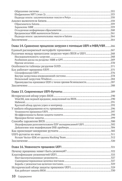 Руткиты и буткиты. Обратная разработка вредоносных программ и угрозы следующего поколения - фото 6