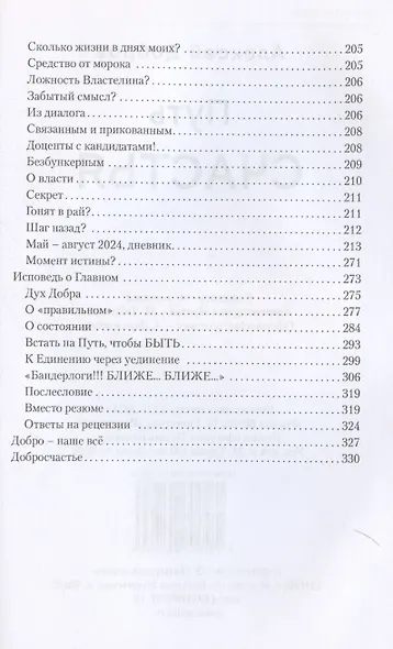 Путь счастья - фото 5
