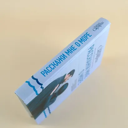 Расскажи мне о море - фото 7