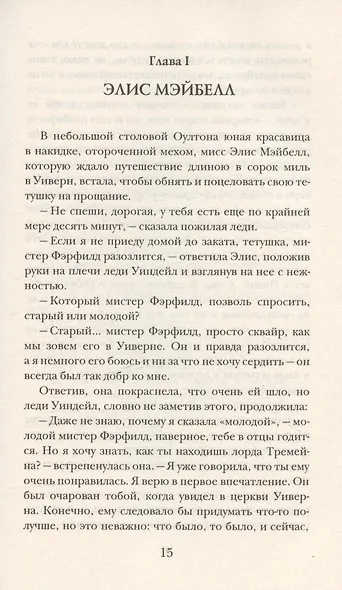 Тайна поместья Уиверн - фото 3
