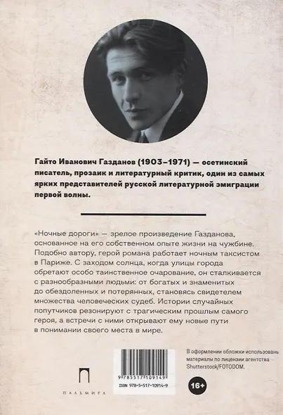 Ночные дороги - фото 2