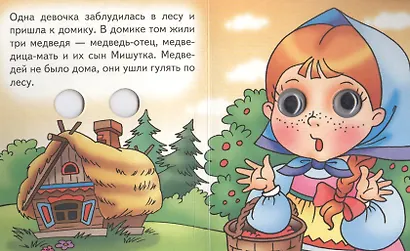 Три медведя - фото 2