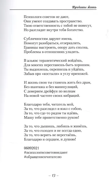 Причины жить - фото 4