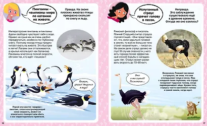 Ответы почемучкам. 100 вопросов обо всем на свете. - фото 7