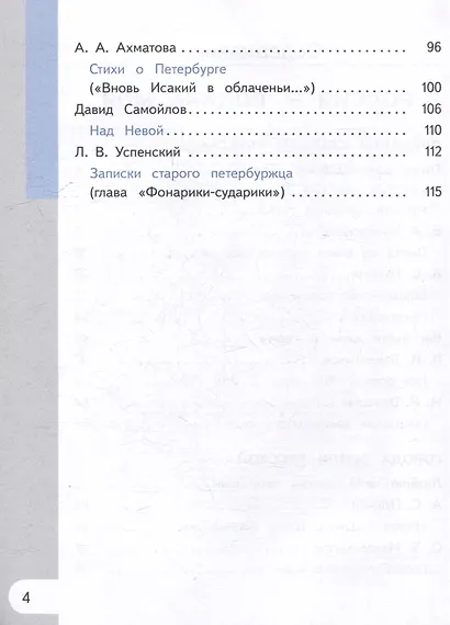 Родная русская литература. 9 класс. Учебное пособие. В 3-х частях. Часть 1 - фото 3