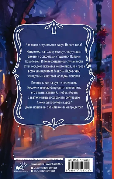 Мой прекрасный враг - фото 2