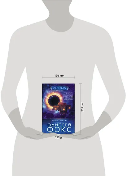 Одиссей Фокс - фото 3