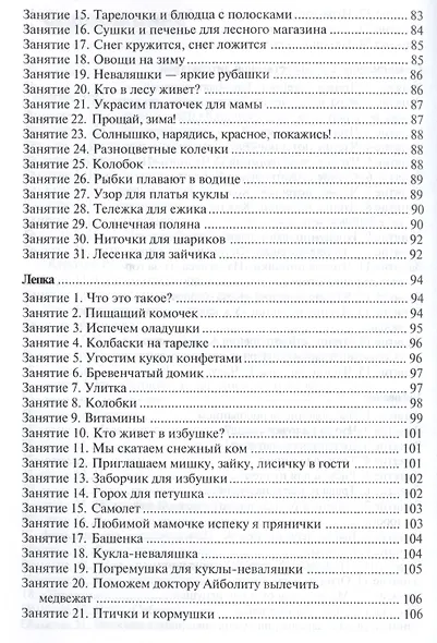 Занятия с детьми 2—3 лет: Развитие речи, изобразительная деятельность, художественная литература. 2- - фото 4