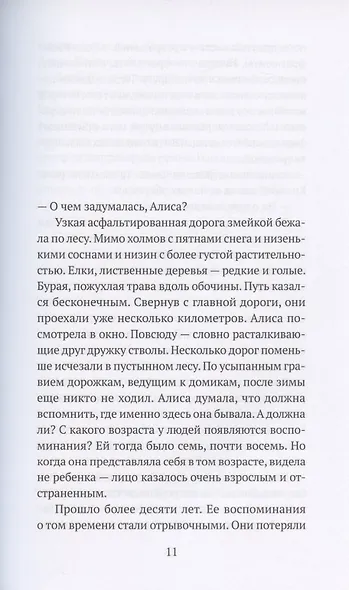 Чудовищ не бывает - фото 2