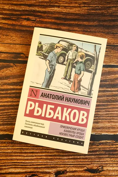 Приключения Кроша. Каникулы Кроша. Неизвестный солдат - фото 5