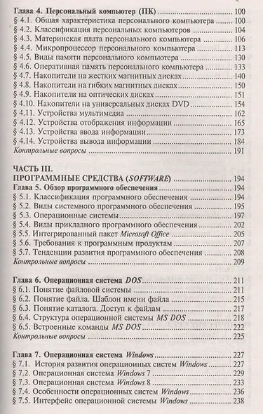 Информатика:учебник - фото 3