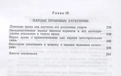 Правовые категории. Методологические аспекты разработки системы категорий теории права - фото 5