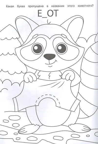 СУПЕР  IQ  Раскраска. УМНЫЕ МАЛЫШИ - фото 2