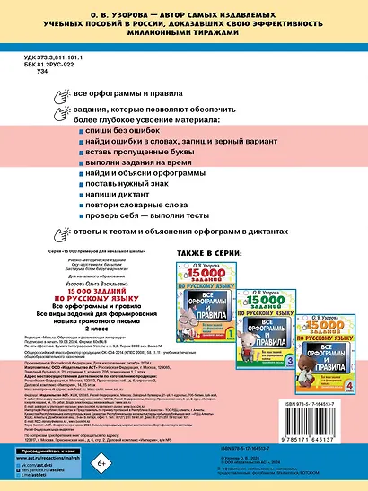 15 000 заданий по русскому языку. Все орфограммы и правила. 2 класс - фото 2