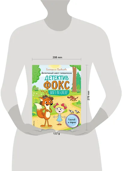 Случай в парке. Детективный квест-головоломка - фото 4