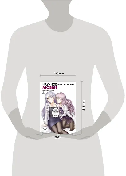 Научное доказательство любви. Том 6 (Наука влюблена, и мы докажем это). Манга - фото 4