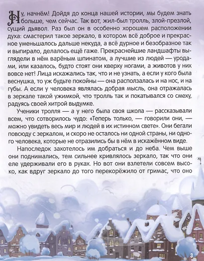 Снежная королева - фото 4