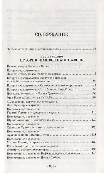 Российский джаз. Часть 1. Часть 2. 1-е изд. - фото 2