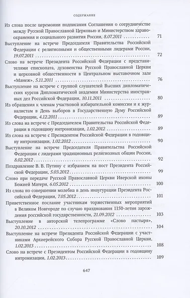 Миссия церкви в современном мире. Собрание трудов. Серия V. Том 2 (2009-2018) - фото 4