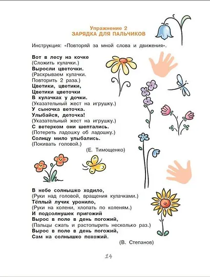 Развивающие игры и упражнения для тренировки мозга. 1-3 года - фото 9