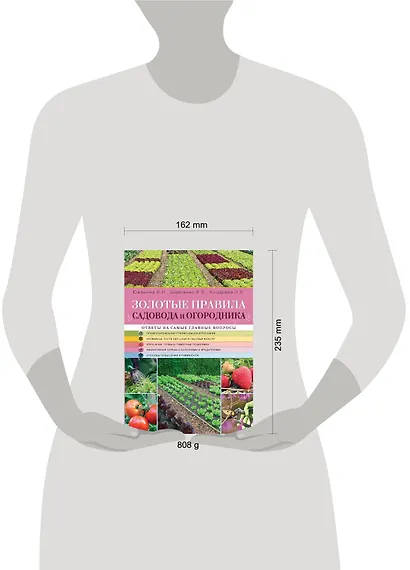 Золотые правила садовода и огородника - фото 3