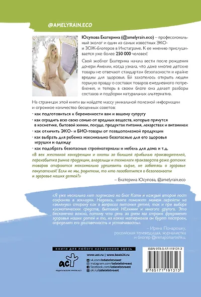 Экологичное материнство. Как оградить своих детей от вредной химии - фото 2