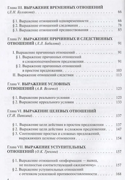 Синтаксис современного русского языка: практическое пособие для иностранных учащихся филологических факультетов. Комментарии и упражнения - фото 3