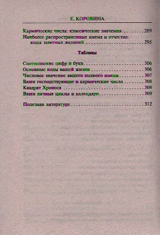 Узнай свое будущее. Заставь Фортуну работать на себя - фото 3