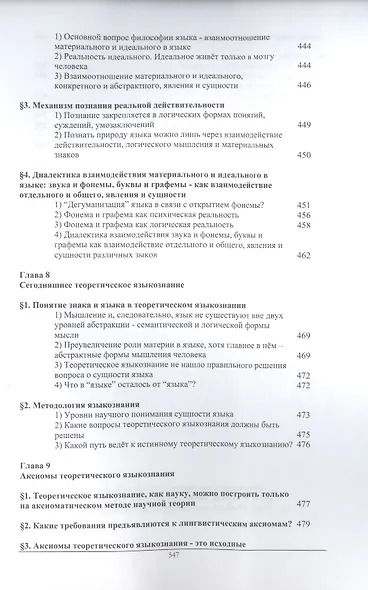 Слово и мысль. Вопросы взаимодействия языка и мышления - фото 10