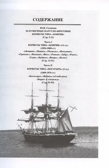 Парусно-винтовые корветы. Часть I (1854-1880-е гг.) Корветы типов «Боярин» и «Богатырь» - фото 3