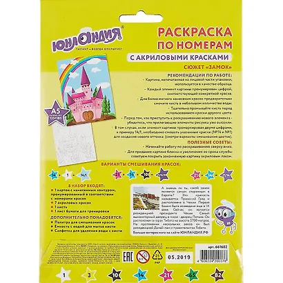 Раскраска по номерам А5, ЮНЛАНДИЯ "Замок", с акриловыми красками, на картоне, кисть, 661602 - фото 3