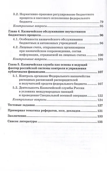 Казначейское обслуживание в государственном и муниципальном секторе: Учебное пособие - фото 4