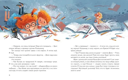 Аня и Даня не идут в школу. Сказка - фото 6