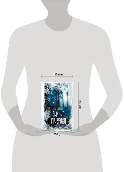 Зимние призраки - фото 3