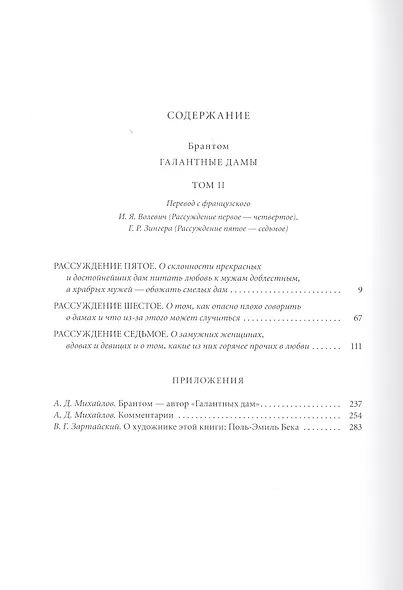 Галантные дамы. В двух томах (комплект из 2 книг) - фото 8
