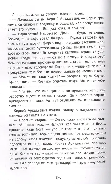 А зори здесь тихие... Повести о войне - фото 3