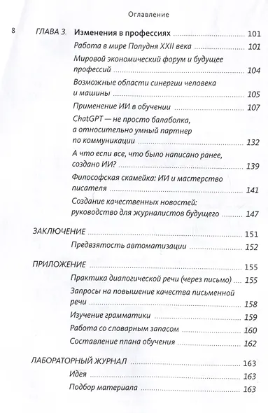 От "Энигмы" до ChatGPT. Эволюция искусственного интеллекта и российские бизнес-кейсы - фото 15