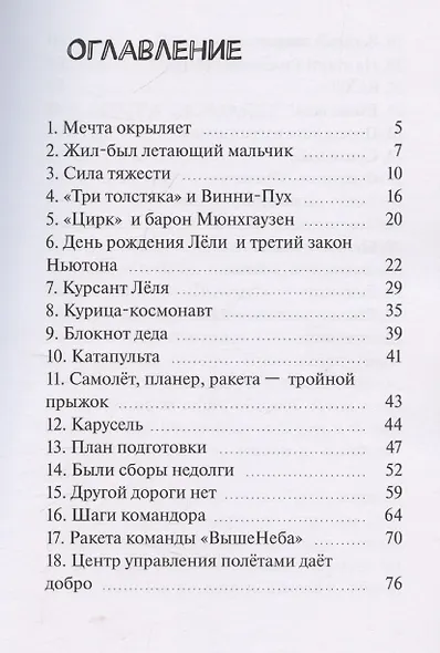 Земля в иллюминаторе - фото 3
