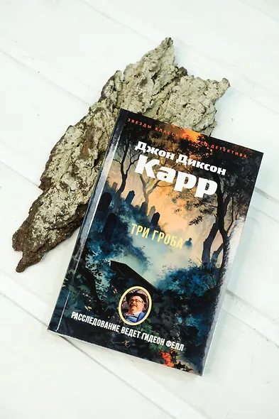 Три гроба - фото 7