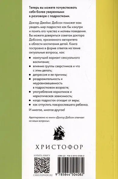 Правильное воспитание подростка - фото 2