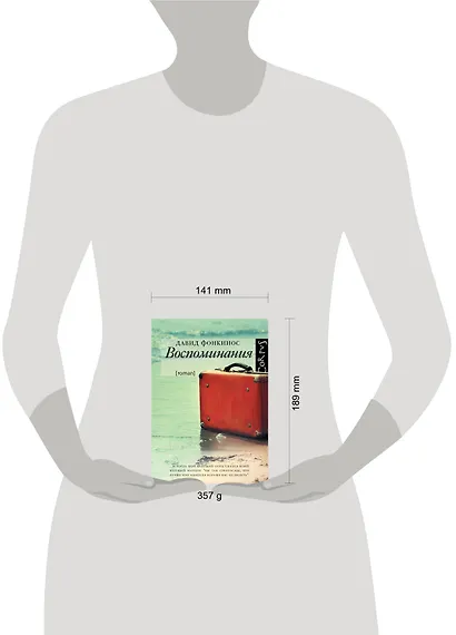 Воспоминания : роман - фото 3