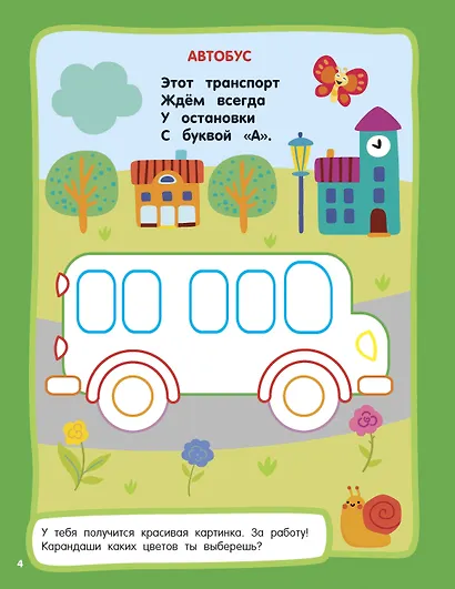 Машинки. Раскраски с широким контуром - фото 9