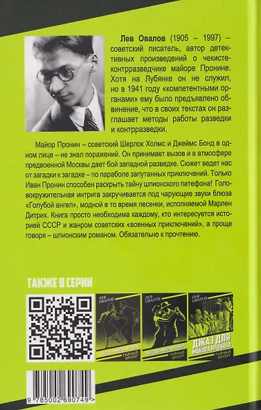 Блюз для майора Пронина - фото 2