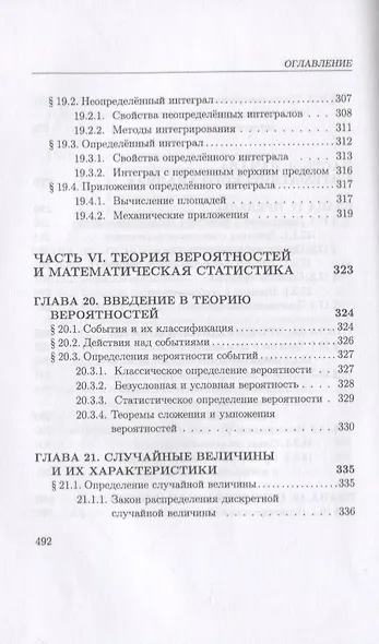 Математика для юридических колледжей. Учебник - фото 9