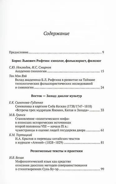 Тексты магии и магия текстов. Картина мира, словесность и верования Восточной Азии - фото 5