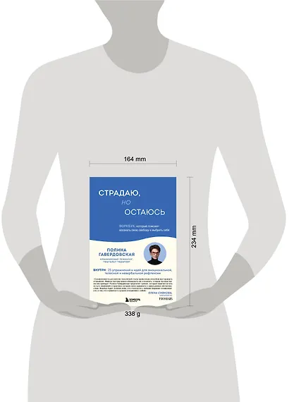 Страдаю, но остаюсь. Воркбук, который поможет осознать свою свободу и выбрать себя - фото 10