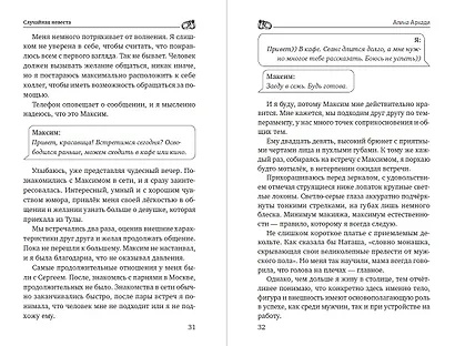 Случайная невеста - фото 11