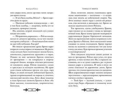 Танец со Зверем - фото 8